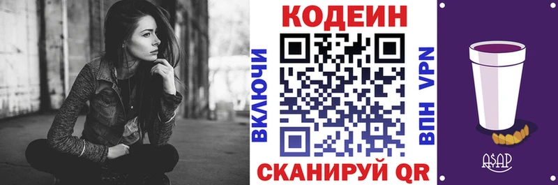 купить наркотик  Алапаевск  Кодеиновый сироп Lean Purple Drank 